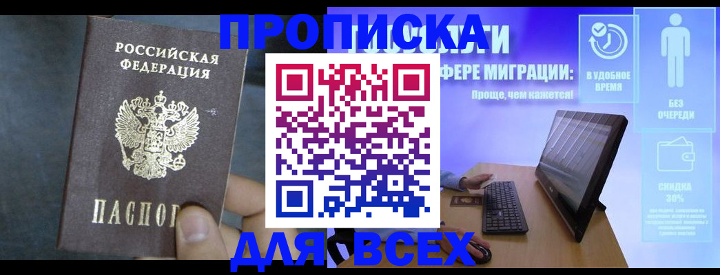 временная регистрация для всех в Миллерово